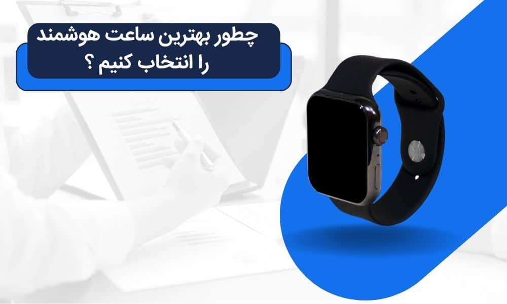 smart watch