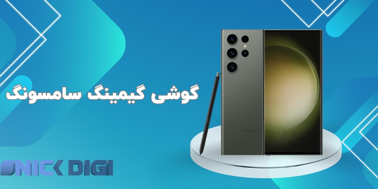 گوشی گیمینگ سامسونگ