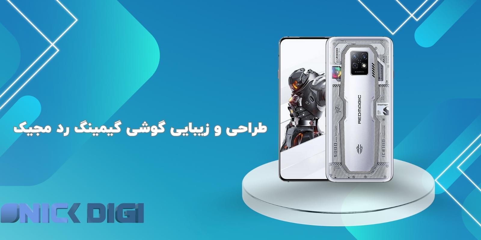 طراحی و زیبایی گوشی گیمینگ رد مجیک