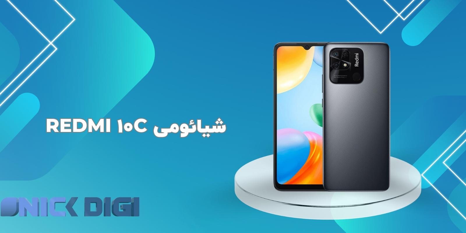 شیائومی Redmi 10C