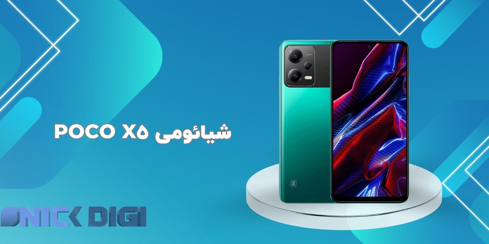 شیائومی Poco X5