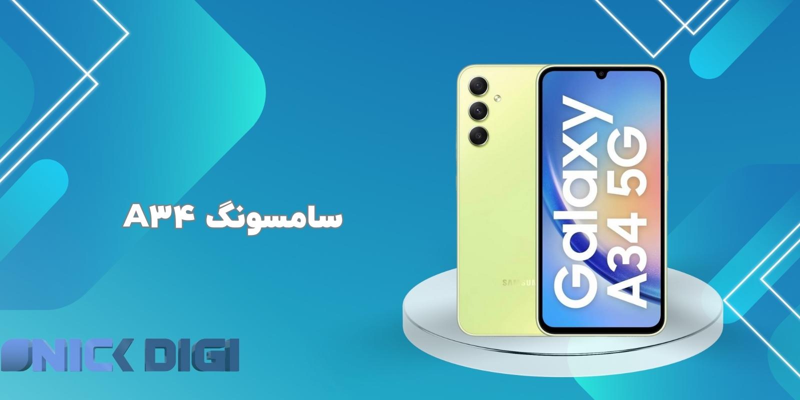 سامسونگ A34
