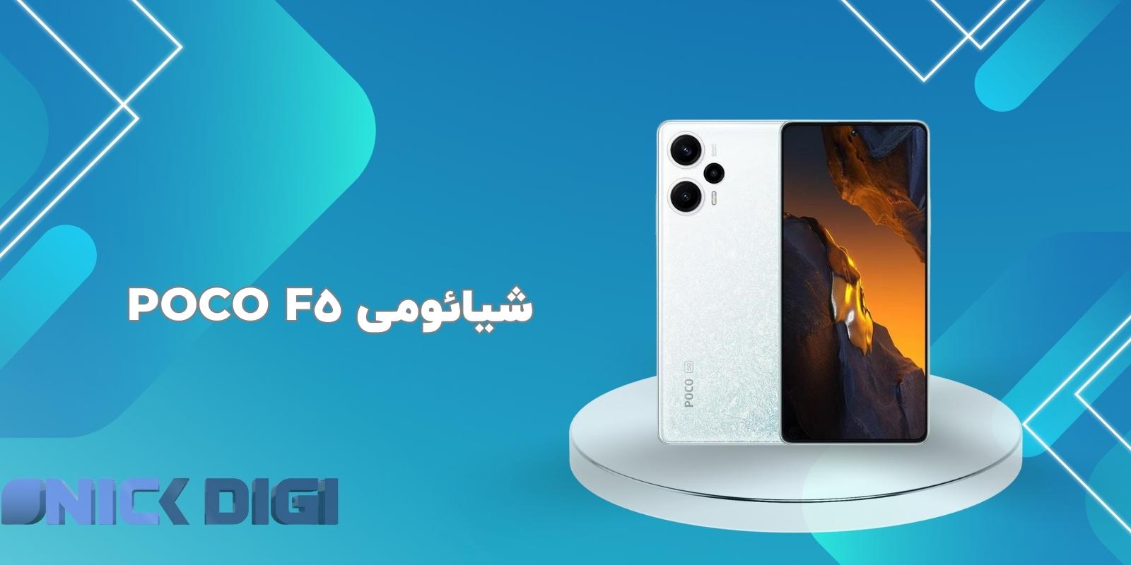 شیائومی Poco F5