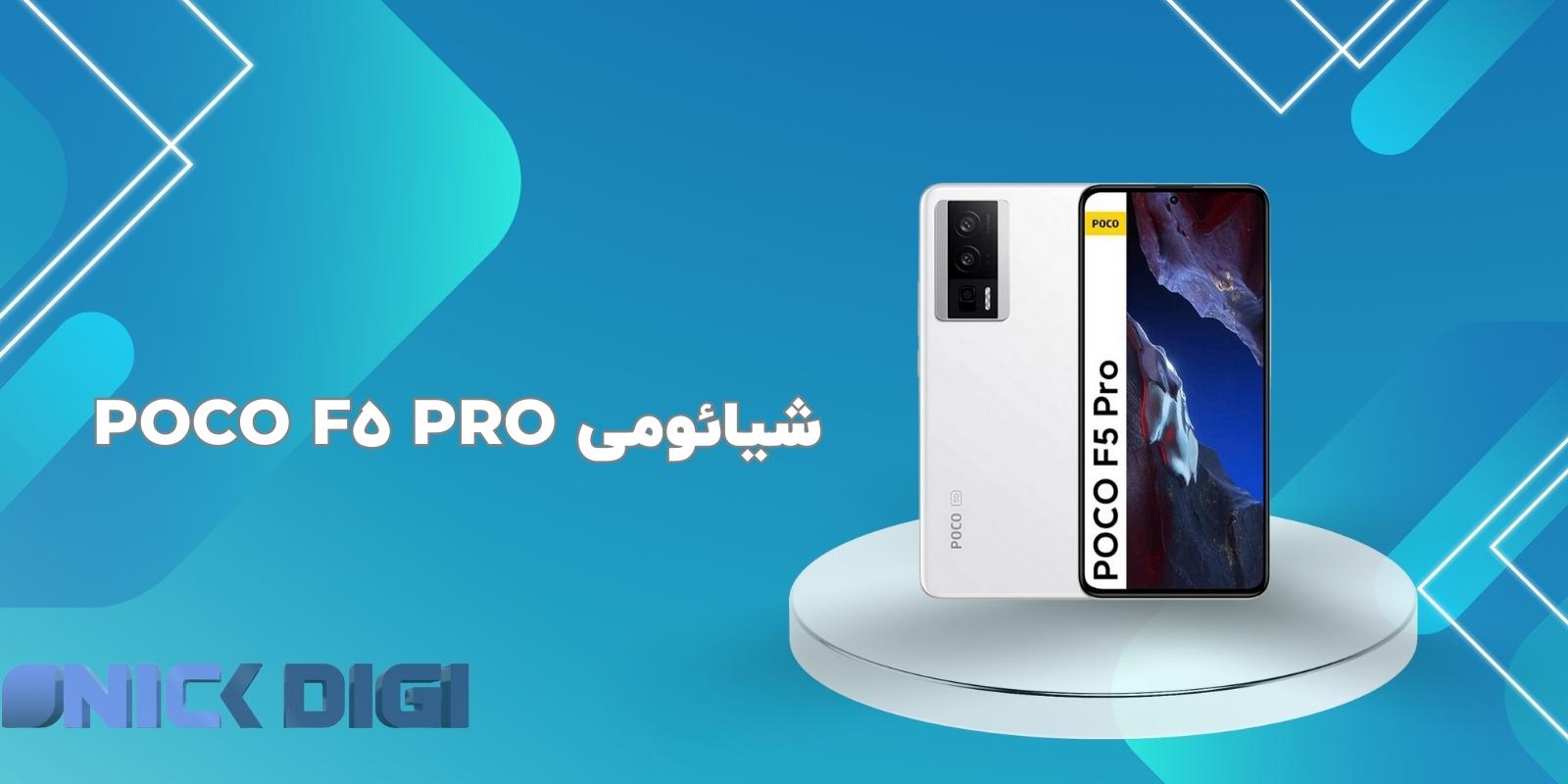 شیائومی Poco F5 Pro