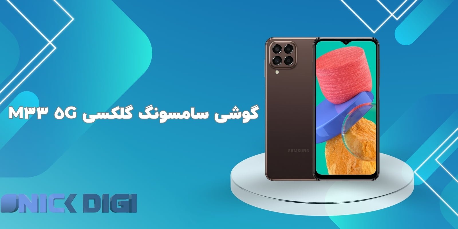 سامسونگ گلکسی M33 5G