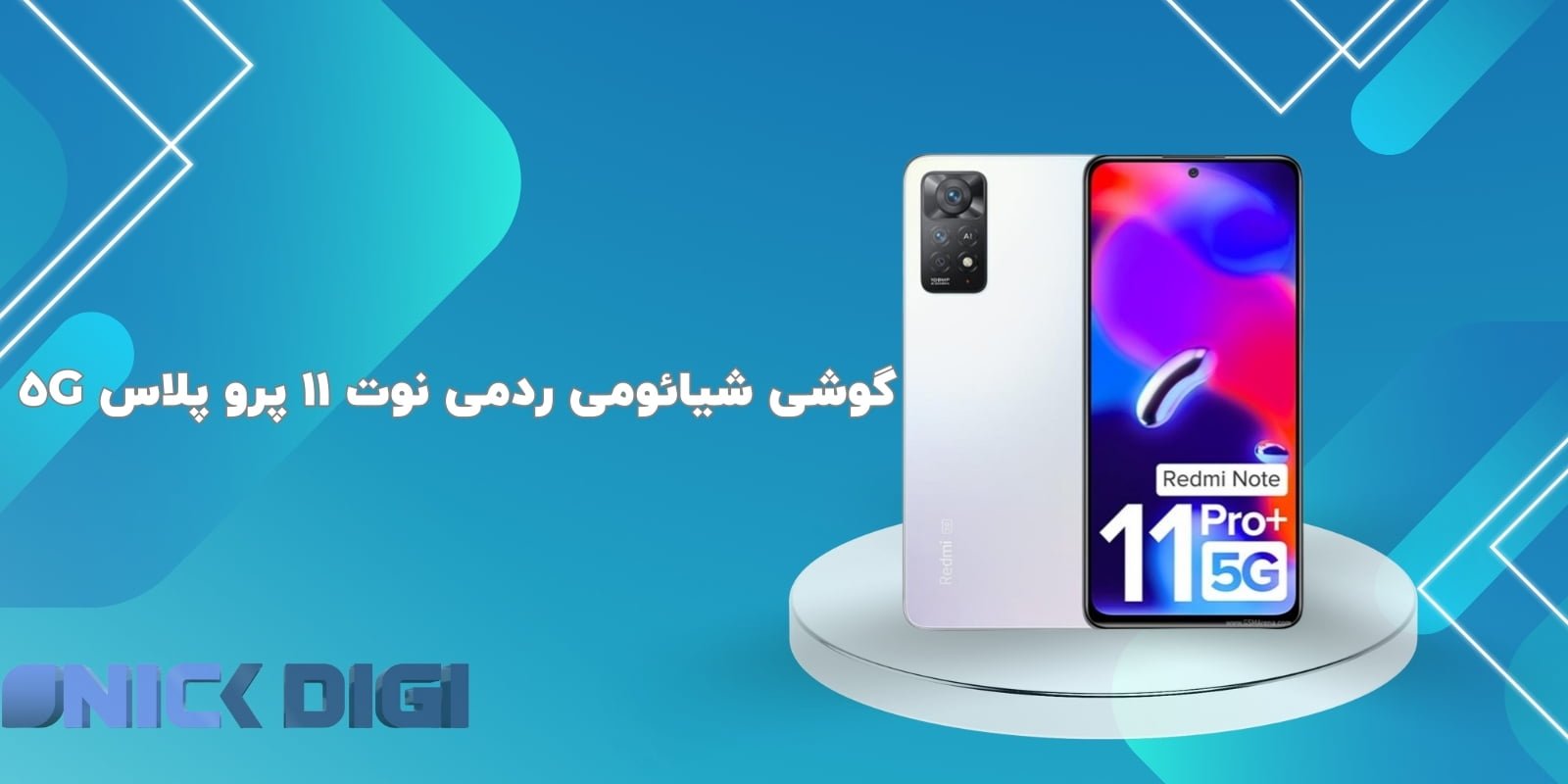شیائومی ردمی نوت 11 پرو پلاس 5G