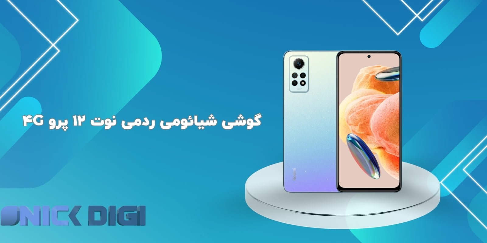 شیائومی ردمی نوت 12 پرو 4G
