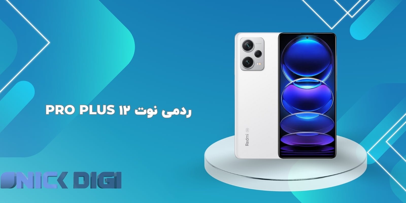 ردمی نوت 12 Pro Plus