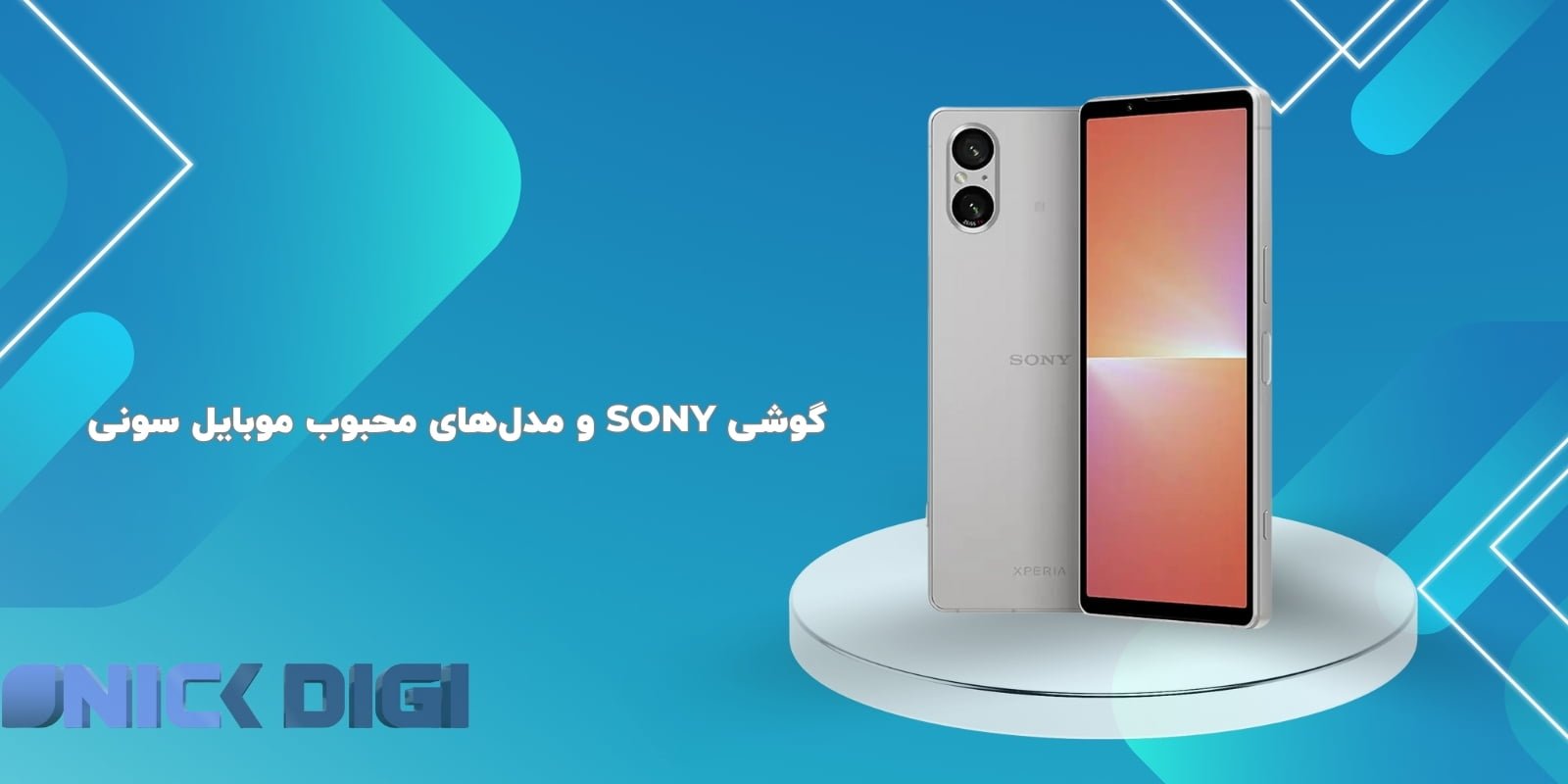 گوشی sony و مدل‌های محبوب موبایل سونی