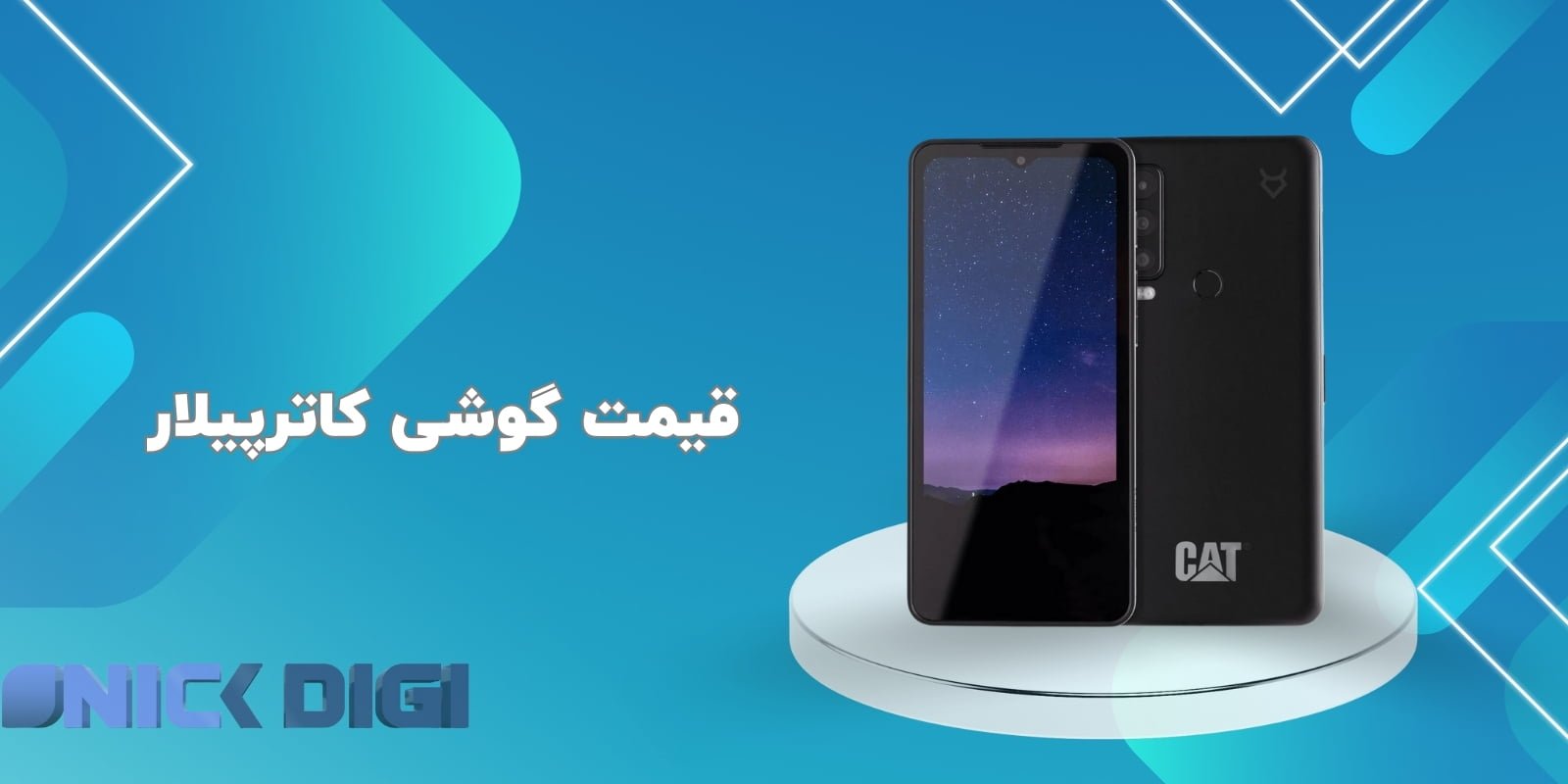 قیمت گوشی کاترپیلار