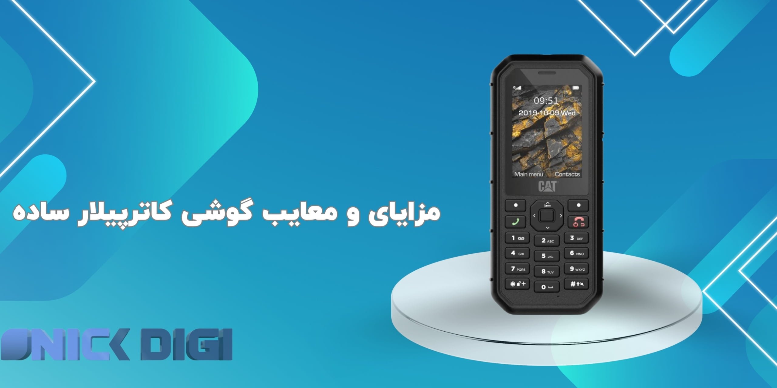 مزایای گوشی کاترپیلار ساده 