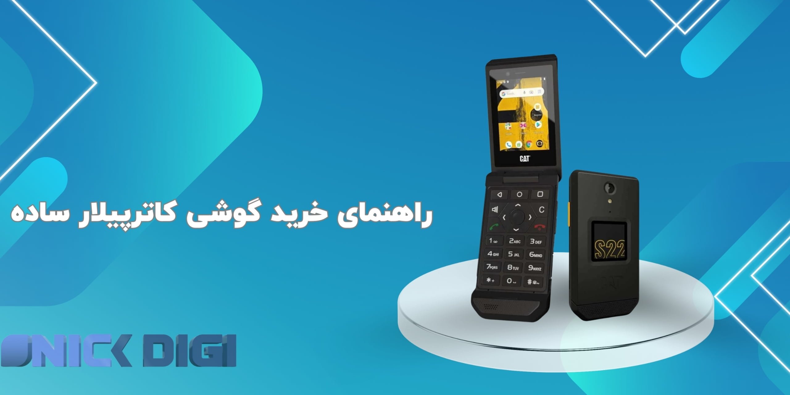 خرید گوشی کاترپیلار ساده 