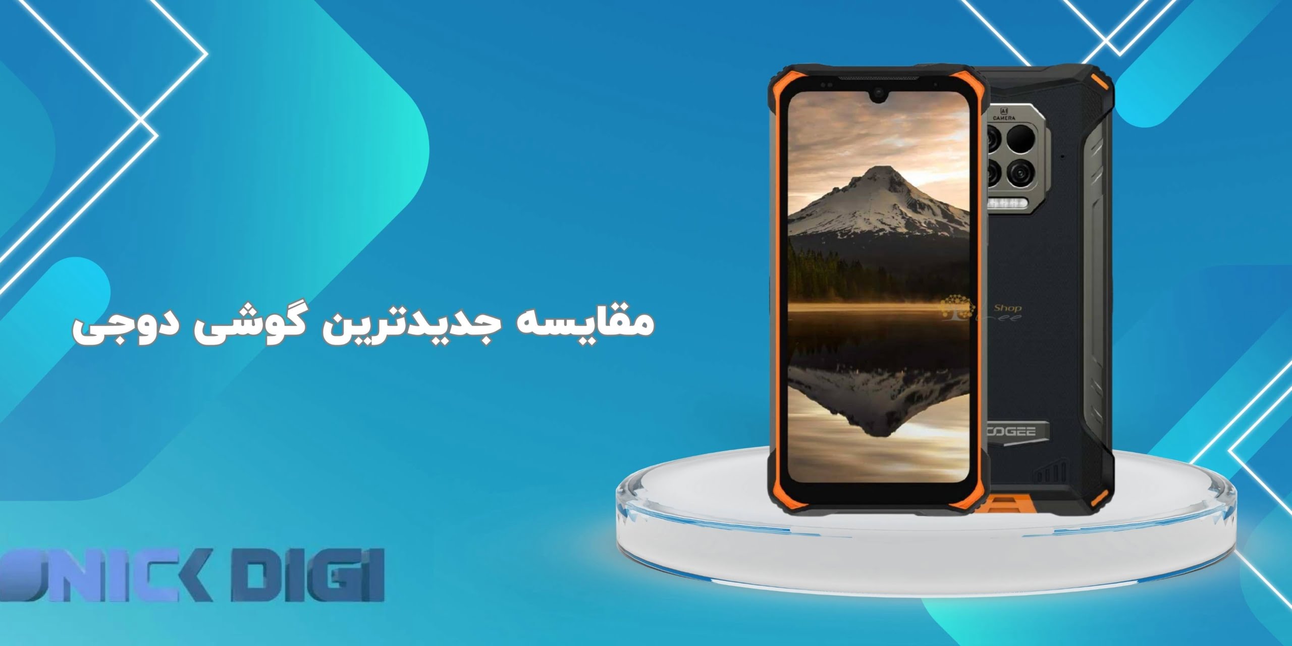  مقایسه جدیدترین گوشی دوجی با دیگر گوشی‌ها