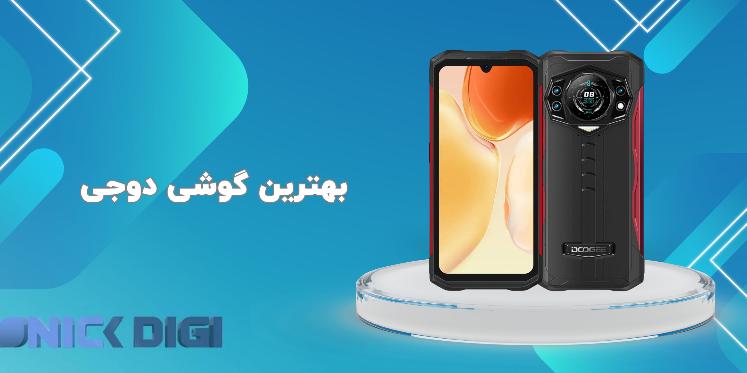 بهترین گوشی دوجی