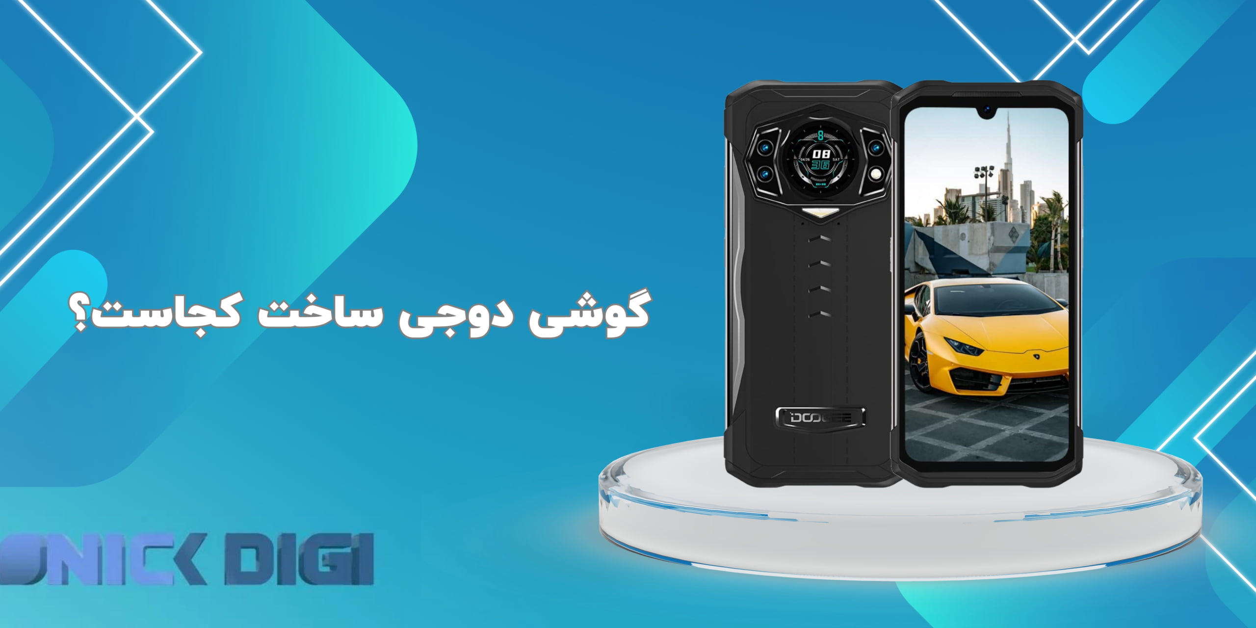 گوشی دوجی ساخت کجاست؟