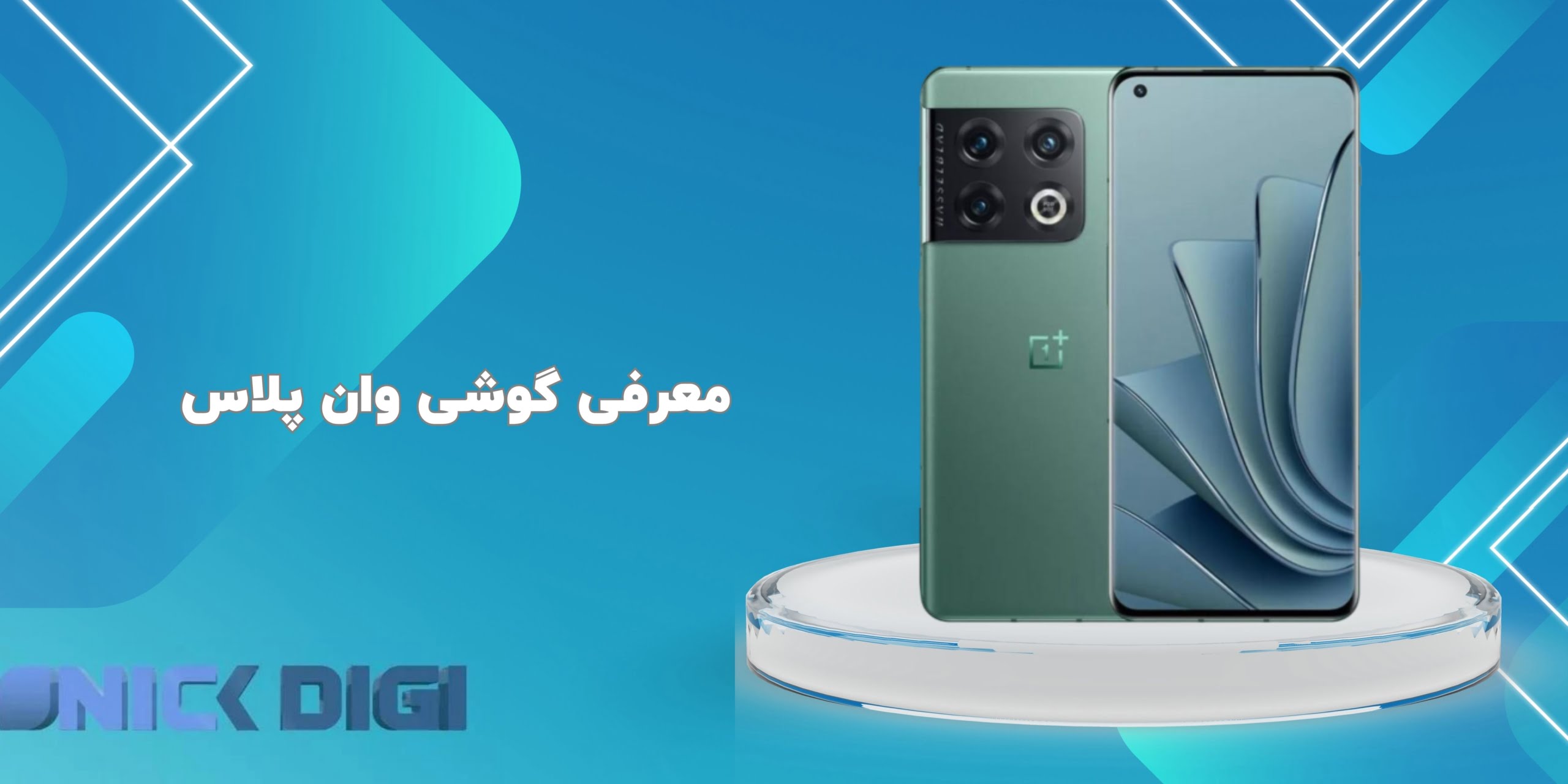 معرفی گوشی وان پلاس