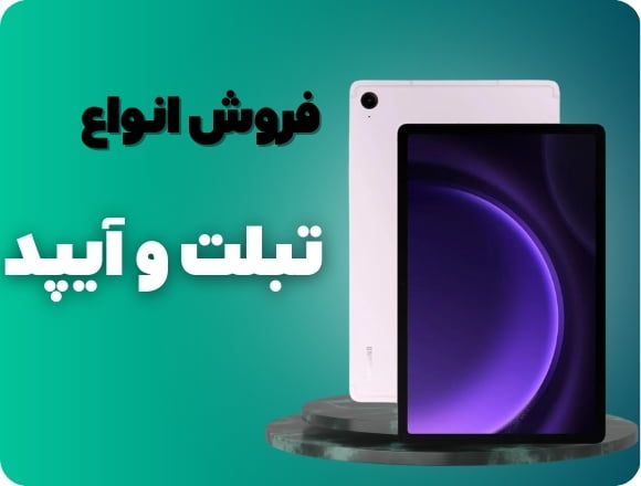 تبلت و آیپد