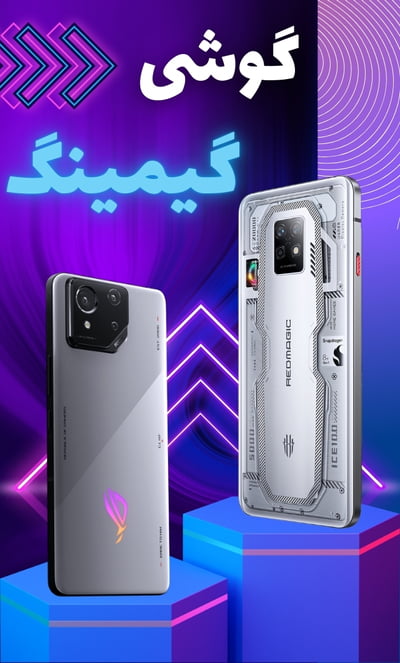 گوشی گیمینگ