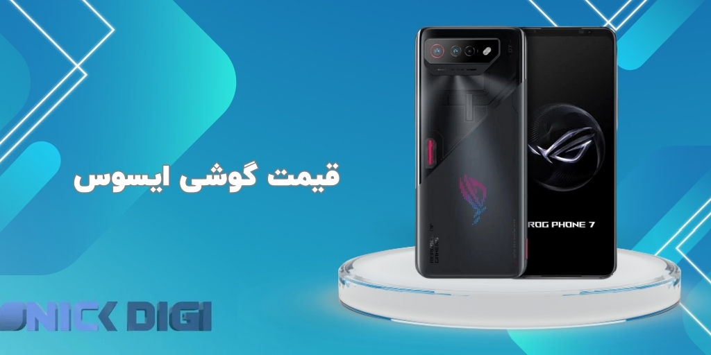 قیمت گوشی ایسوس