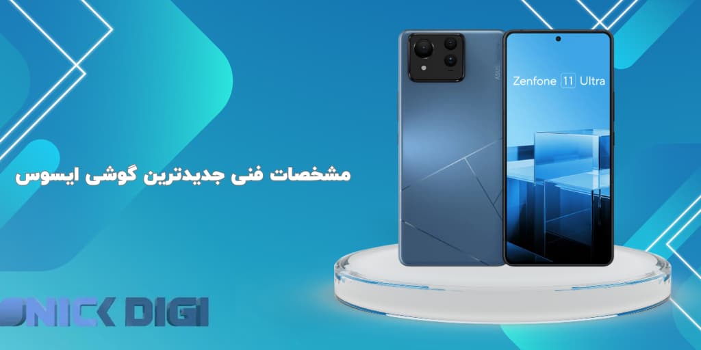 مشخصات فنی جدیدترین گوشی ایسوس