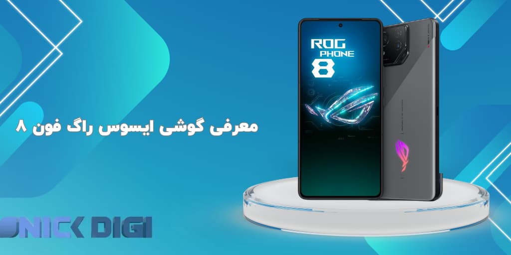 معرفی گوشی ایسوس راگ فون ۸