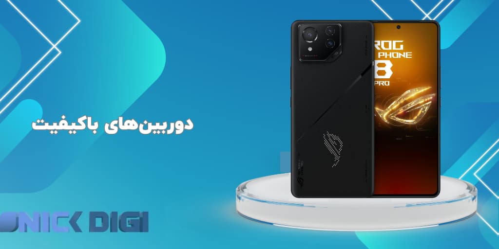 دوربین‌های باکیفیت گوشی ایسوس راگ فون ۸