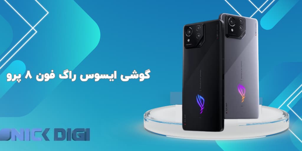 گوشی ایسوس راگ فون ۸ پرو
