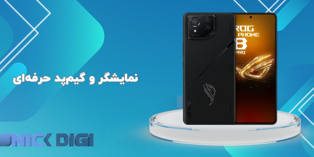 نمایشگر و گیم‌پد حرفه‌ای گوشی ایسوس راگ فون ۸