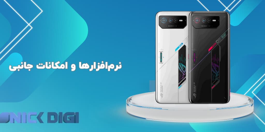 نرم‌افزارها و امکانات جانبی ایسوس راگ فون ۶