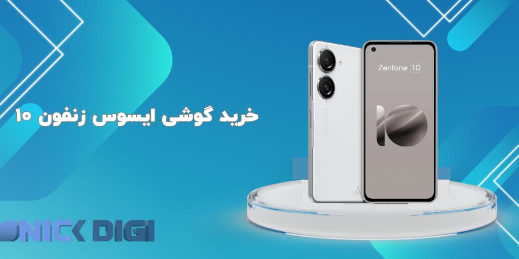 خرید گوشی ایسوس زنفون ۱۰