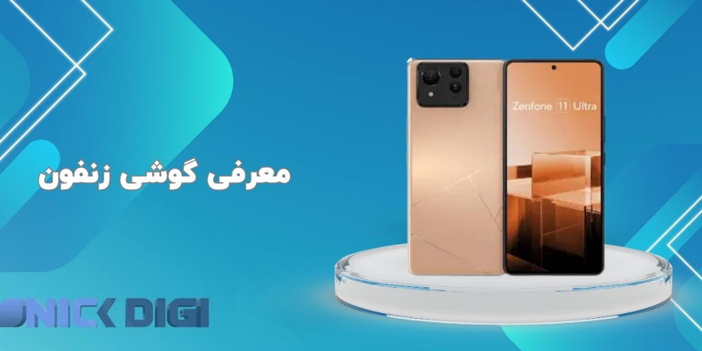 معرفی گوشی  زنفون