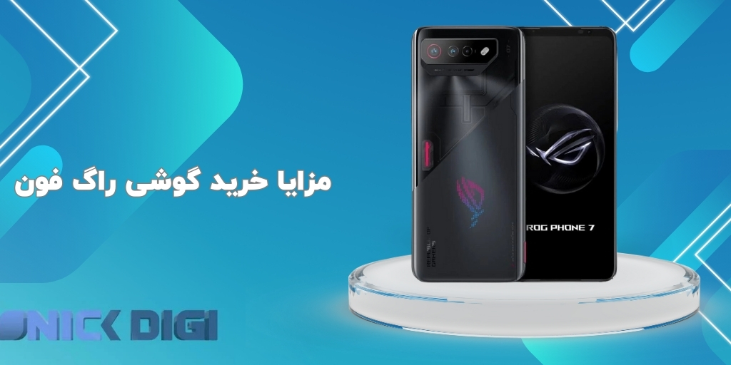 مزایا خرید گوشی راگ فون
