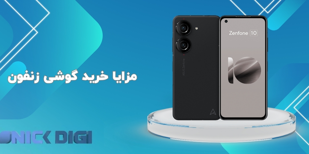 مزایا خرید گوشی  زنفون