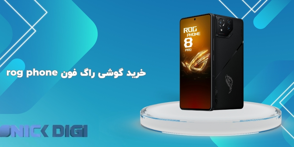 خرید گوشی راگ فون rog phone