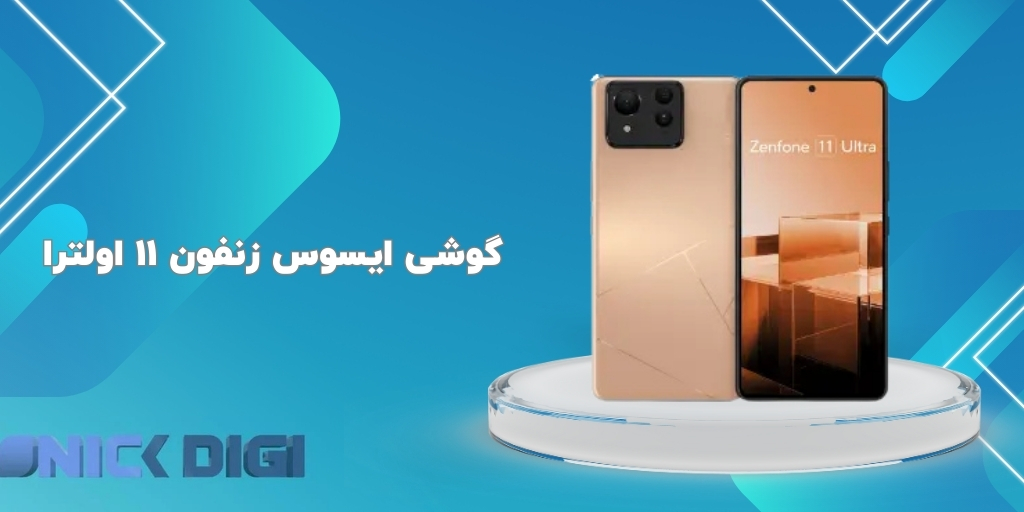 گوشی ایسوس زنفون ۱۱ اولترا