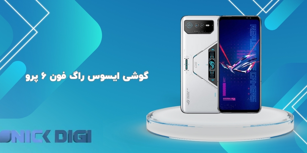 گوشی ایسوس راگ فون 6 پرو
