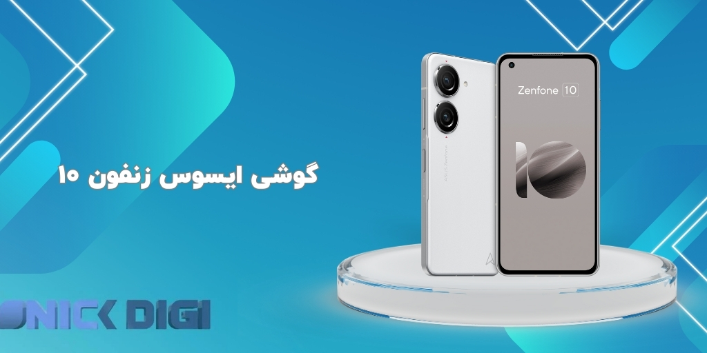 گوشی ایسوس زنفون ۱۰