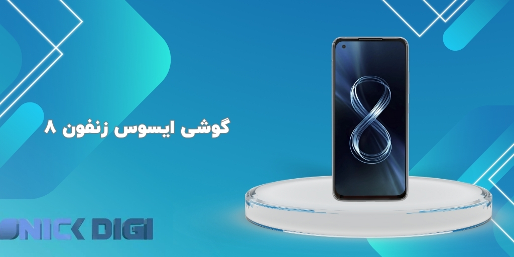گوشی ایسوس زنفون 8