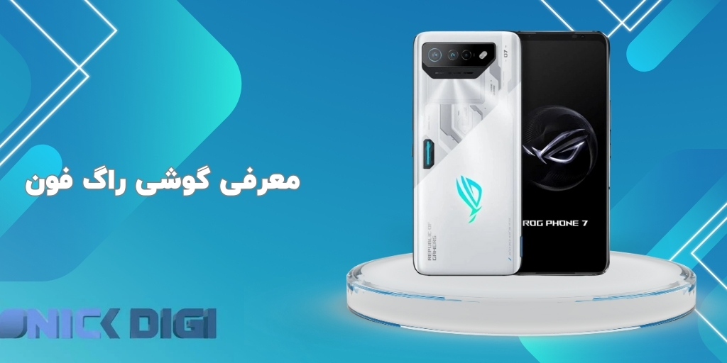 معرفی گوشی راگ فون
