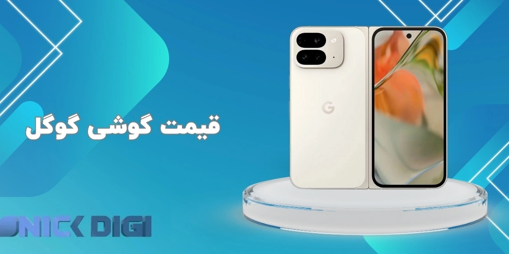 قیمت گوشی گوگل