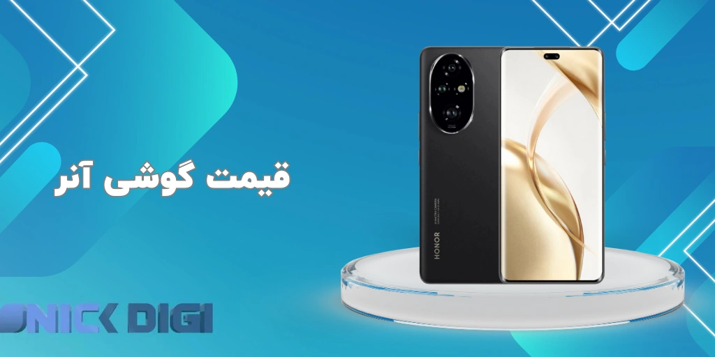 قیمت گوشی آنر